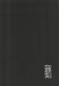 Page 3 of Seishoku - preview thumbnail