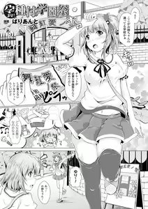 Page 21 of Bessatsu Comic Unreal Joushiki ga Eroi Ijou na Sekai Vol. 4 - preview thumbnail