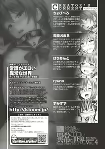 Page 82 of Bessatsu Comic Unreal Joushiki ga Eroi Ijou na Sekai Vol. 4 - preview thumbnail