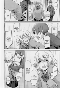 Page 8 of Don't touch me! | 돈 터치 미 ㅡ! - preview thumbnail