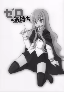 Page 2 of Zero No Kimochi - Feelings of Zero - - preview thumbnail
