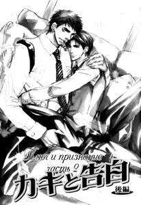 Page 67 of Uso to Coffee to Amai Kiss - preview thumbnail