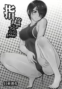 Page 2 of Shidoukan After - preview thumbnail