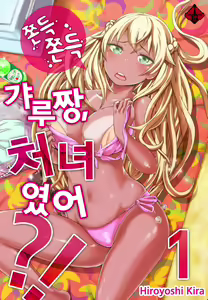 Resort Beit de Kuro Gal no Shojo, Itadakimasu!? 1-10 — hentai manga cover on Fhentai