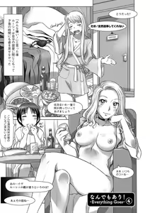 Page 113 of Nandemo Ari ~Ibunka Ero Communication~ - preview thumbnail