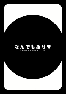 Page 188 of Nandemo Ari ~Ibunka Ero Communication~ - preview thumbnail