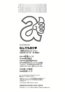 Page 190 of Nandemo Ari ~Ibunka Ero Communication~ - preview thumbnail