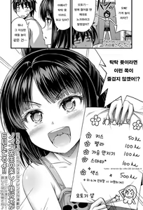 Omiseya-san Gokko | 가게 놀이 — hentai manga cover on Fhentai