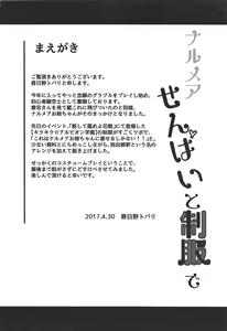 Page 3 of Narmaya-senpai to Seifuku de - preview thumbnail
