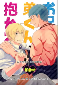 Onii-chan wa Otouto-kun ni Dakaretai - hentai manga cover image