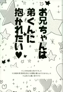 Page 2 of Onii-chan wa Otouto-kun ni Dakaretai - preview thumbnail