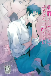 Shazai o Shita Tokoro de Yurusareru Wake ga Nai — hentai manga cover on Fhentai