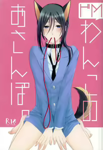 Do M Wan Kono o Sanpo. — hentai manga cover on Fhentai