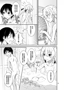 Page 16 of Aitsu to Issho ni Ofuro! - preview thumbnail