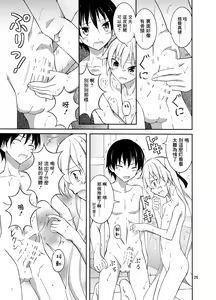 Page 26 of Aitsu to Issho ni Ofuro! - preview thumbnail