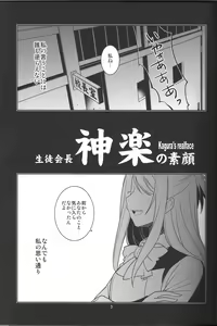 Page 3 of Seitokaichou Kagura no Sugao + Omake - preview thumbnail