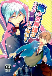 Ore no Megami-sama wa konna Hentai Janai! — hentai manga cover on Fhentai