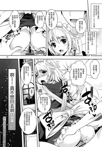 Page 22 of Sakuya mo Sakuya to Suite de! - preview thumbnail