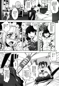 Page 8 of Sakuya mo Sakuya to Suite de! - preview thumbnail