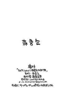 Page 30 of Morikubo to Oshiire de Suru Hon + 2017 COMIC1 Morimiyakan Omakebon - preview thumbnail