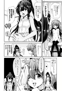 Page 106 of Imouto dakedo Oniichan, H Shiyo! H Shiyo! H Shiyou yo! - preview thumbnail