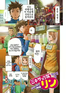 Page 213 of Man♡Piku - preview thumbnail