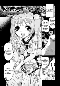 Trick or Rape? — hentai manga cover on Fhentai