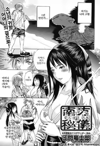 Nanpou Higi | 남방비의 — hentai manga cover on Fhentai