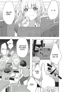 Page 2 of Danshi to Asobo☆ - preview thumbnail