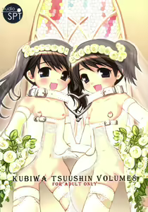 Page 2 of Kubiwa Tsuushin vol. 8 - preview thumbnail