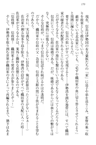 Page 180 of Sengoku Inuhime! ~Nobunaga no Imouto to Shinkon Life~ - preview thumbnail