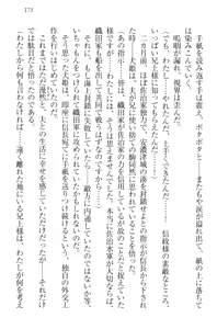 Page 183 of Sengoku Inuhime! ~Nobunaga no Imouto to Shinkon Life~ - preview thumbnail