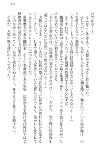 Page 185 of Sengoku Inuhime! ~Nobunaga no Imouto to Shinkon Life~ - preview thumbnail