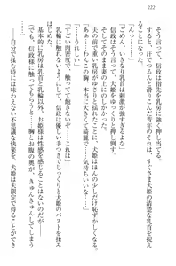 Page 232 of Sengoku Inuhime! ~Nobunaga no Imouto to Shinkon Life~ - preview thumbnail