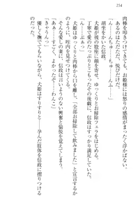 Page 264 of Sengoku Inuhime! ~Nobunaga no Imouto to Shinkon Life~ - preview thumbnail