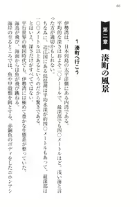 Page 76 of Sengoku Inuhime! ~Nobunaga no Imouto to Shinkon Life~ - preview thumbnail