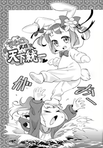 Page 3 of Chibikko Bushou de Tenka Touitsu - preview thumbnail