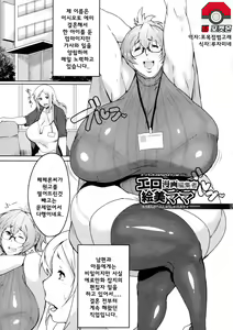 Ero Manga Henshuusha Emi mama | 에로망가 편집자 에미마마 — hentai manga cover on Fhentai