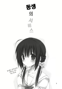 Page 7 of Imouto no Otetsudai - preview thumbnail