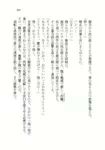 Page 169 of Akuma ga Kitarite AV Satsuei!? - preview thumbnail