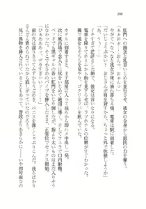 Page 208 of Akuma ga Kitarite AV Satsuei!? - preview thumbnail