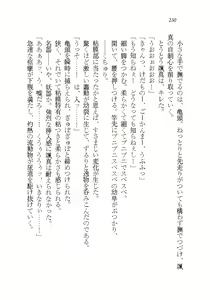 Page 230 of Akuma ga Kitarite AV Satsuei!? - preview thumbnail