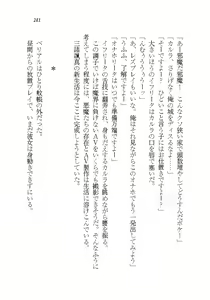 Page 241 of Akuma ga Kitarite AV Satsuei!? - preview thumbnail