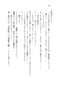 Page 256 of Akuma ga Kitarite AV Satsuei!? - preview thumbnail