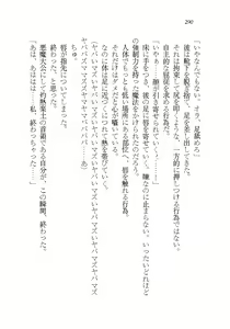 Page 290 of Akuma ga Kitarite AV Satsuei!? - preview thumbnail