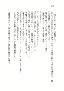 Page 298 of Akuma ga Kitarite AV Satsuei!? - preview thumbnail