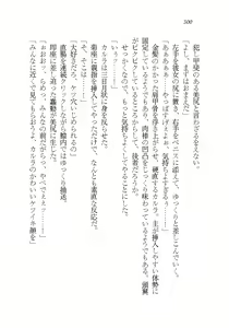 Page 300 of Akuma ga Kitarite AV Satsuei!? - preview thumbnail