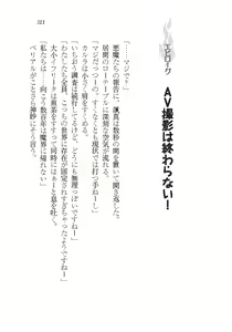 Page 311 of Akuma ga Kitarite AV Satsuei!? - preview thumbnail