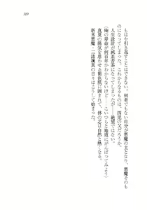 Page 319 of Akuma ga Kitarite AV Satsuei!? - preview thumbnail