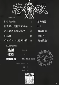 Page 4 of Shin Hanzyuuryoku XIX - preview thumbnail